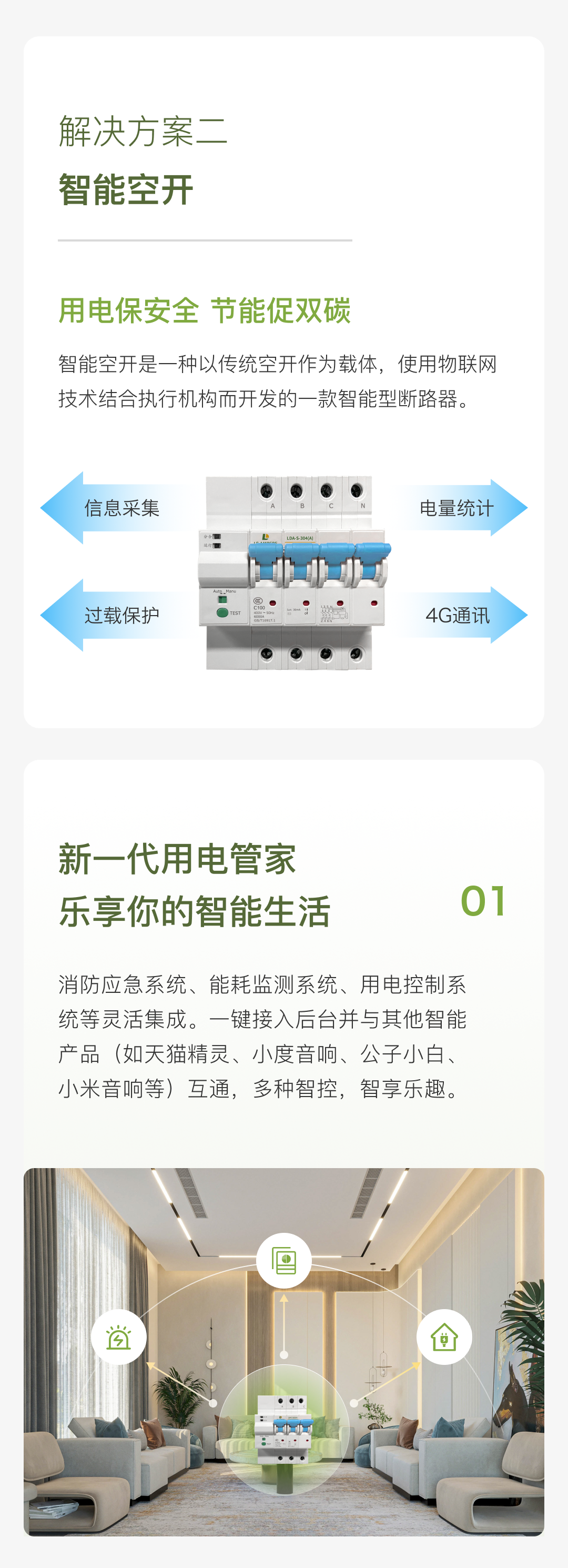 智慧空开修改2-3.png